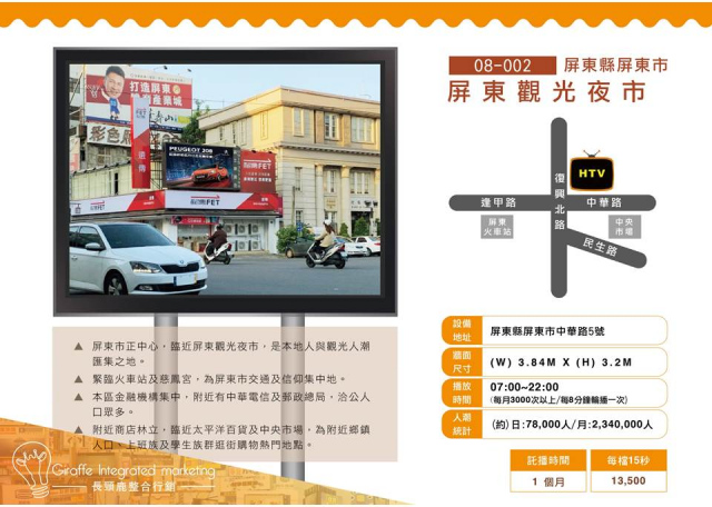 屏東縣屏東市 屏東觀光夜市 戶外LED電視牆